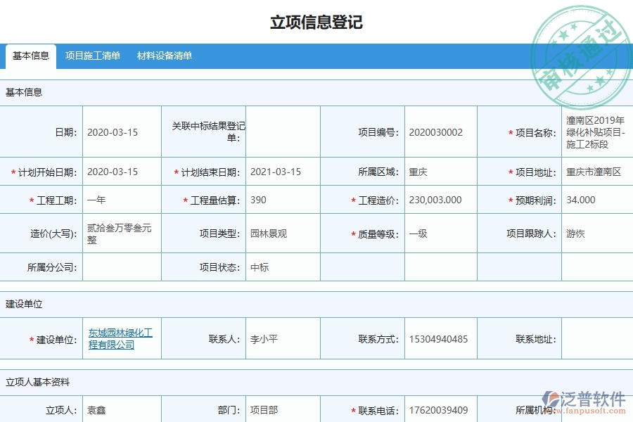四、泛普軟件-園林工程企業(yè)在零星勞務(wù)單中的技術(shù)優(yōu)勢