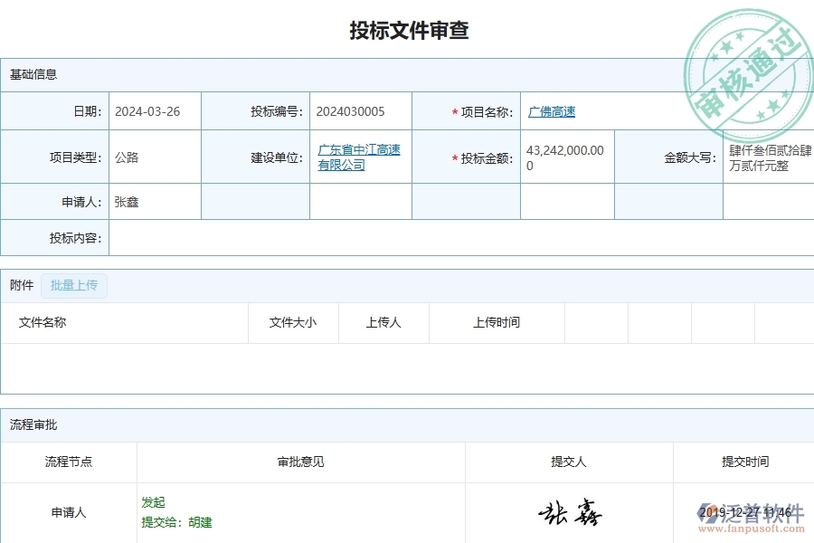 三、泛普軟件-公路工程管理系統(tǒng)中投標文件審查列表的幾個優(yōu)勢是什么