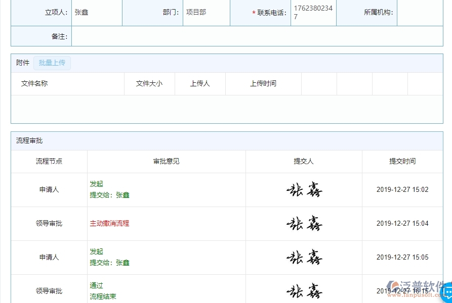 四、泛普軟件-園林工程管理系統(tǒng)在立項(xiàng)項(xiàng)目列表中的解決方案