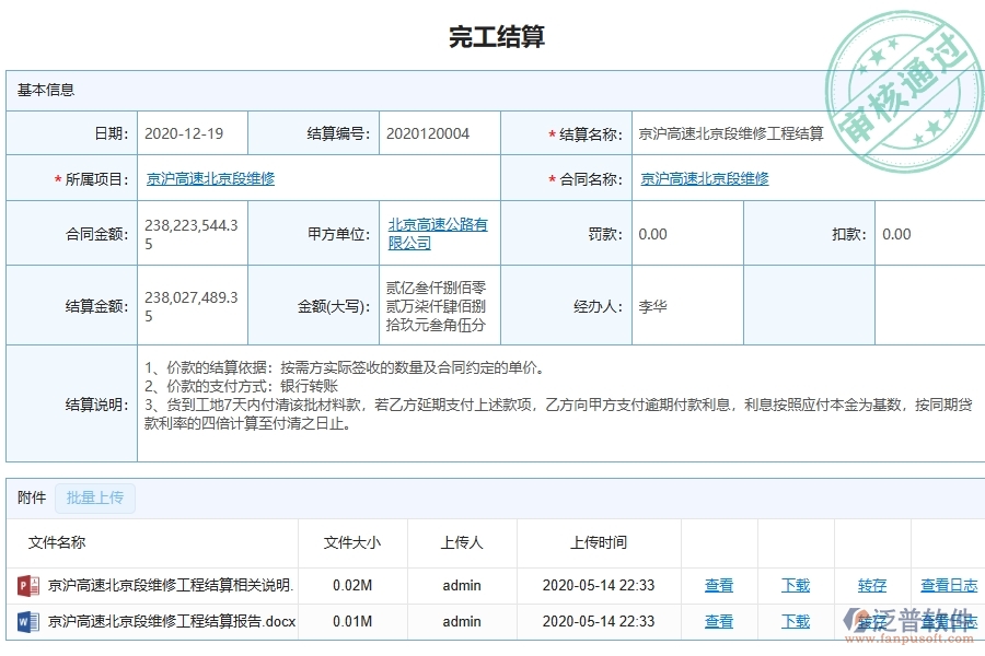 三、泛普軟件-幕墻工程企業(yè)管理系統(tǒng)中的完工結(jié)算明細查詢(收入)主要內(nèi)容