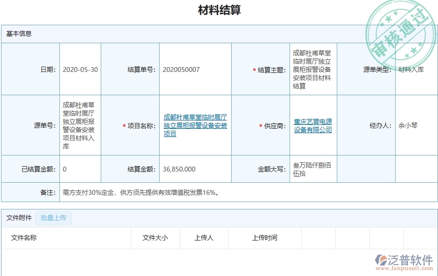 四、泛普軟件-幕墻工程管理系統(tǒng)在材料結(jié)算列表中的解決方案