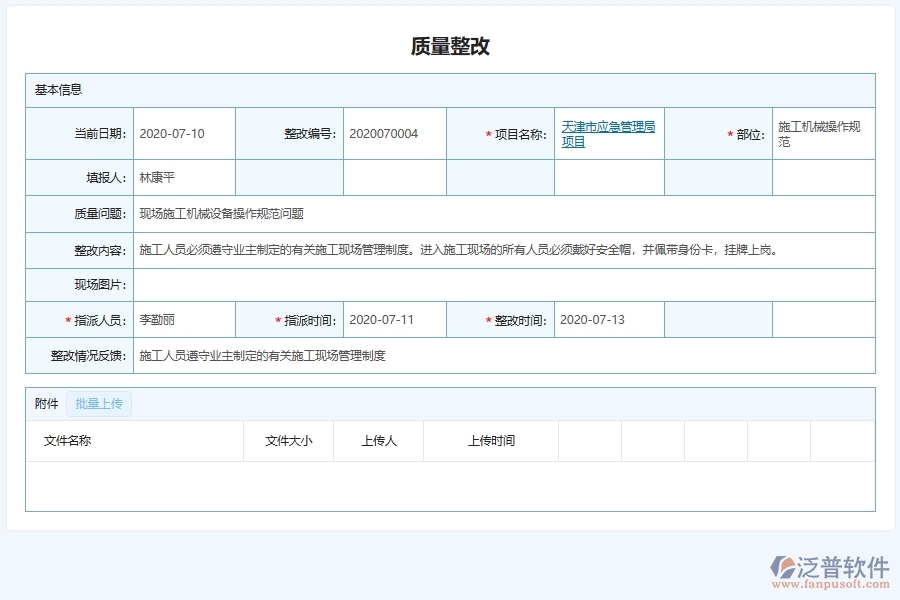 泛普軟件-弱電工程管理系統(tǒng)在質量隱患排查整改情況匯總管理中的解決方案