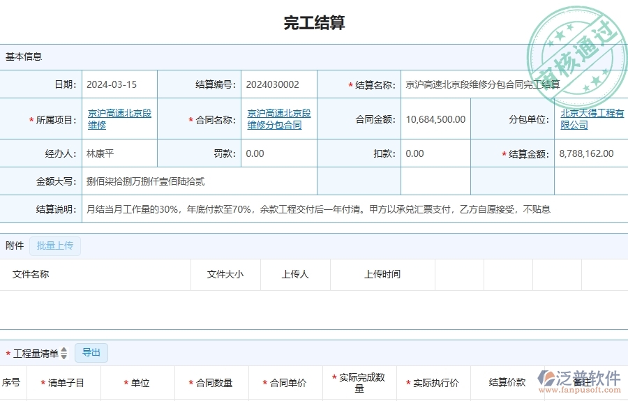 三、泛普軟件-公路工程企業(yè)管理系統(tǒng)中完工結(jié)算主要功能