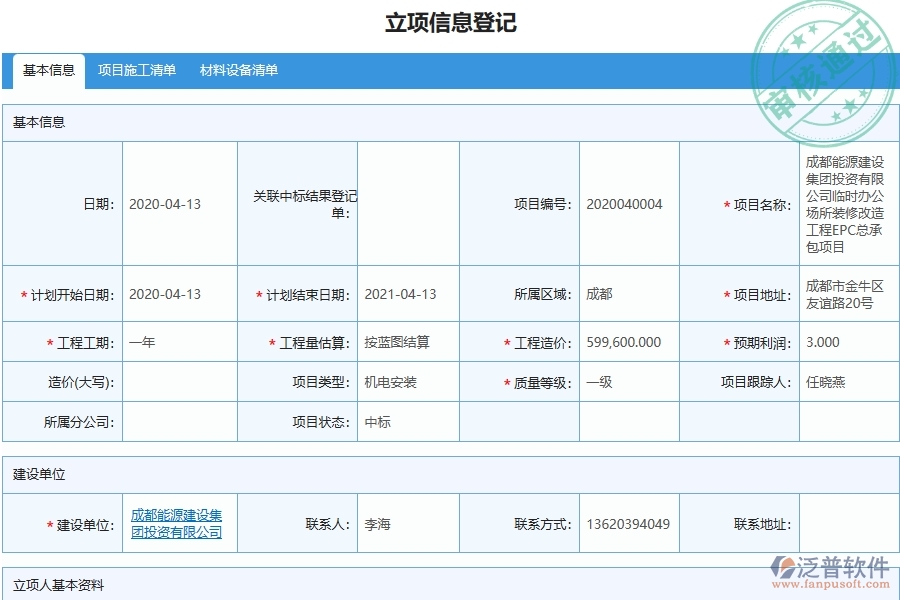 三、泛普軟件-機(jī)電工程管理系統(tǒng)在材料出庫列表中的應(yīng)用場景