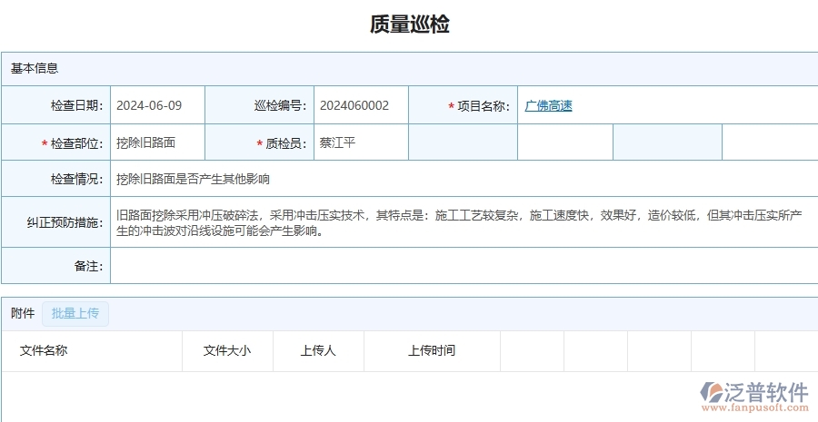 四、泛普軟件-公路工程企業(yè)質(zhì)量巡檢的框架設(shè)計(jì)思路