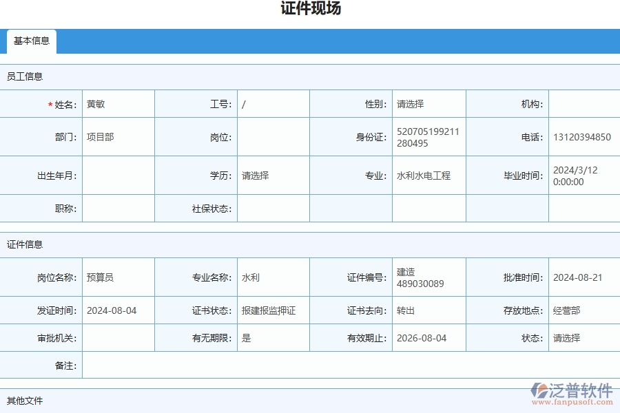 三、泛普軟件-幕墻工程企業(yè)管理系統(tǒng)中證件現(xiàn)場列表的核心功能