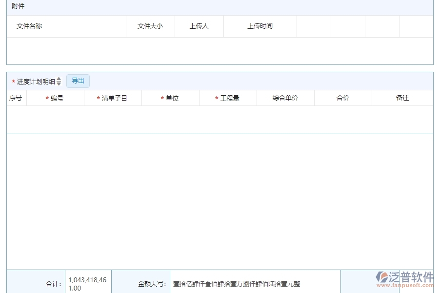 　四、泛普軟件-公路工程管理系統(tǒng)在產(chǎn)值進(jìn)度計(jì)劃列表中的解決方案