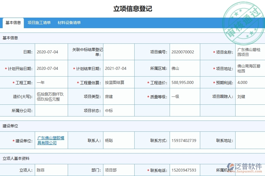 三、泛普軟件-機(jī)電工程企業(yè)安全日志軟件的框架設(shè)計(jì)思路