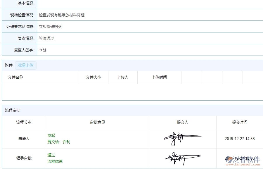 使用泛普軟件-幕墻工程管理系統的核心優(yōu)勢
