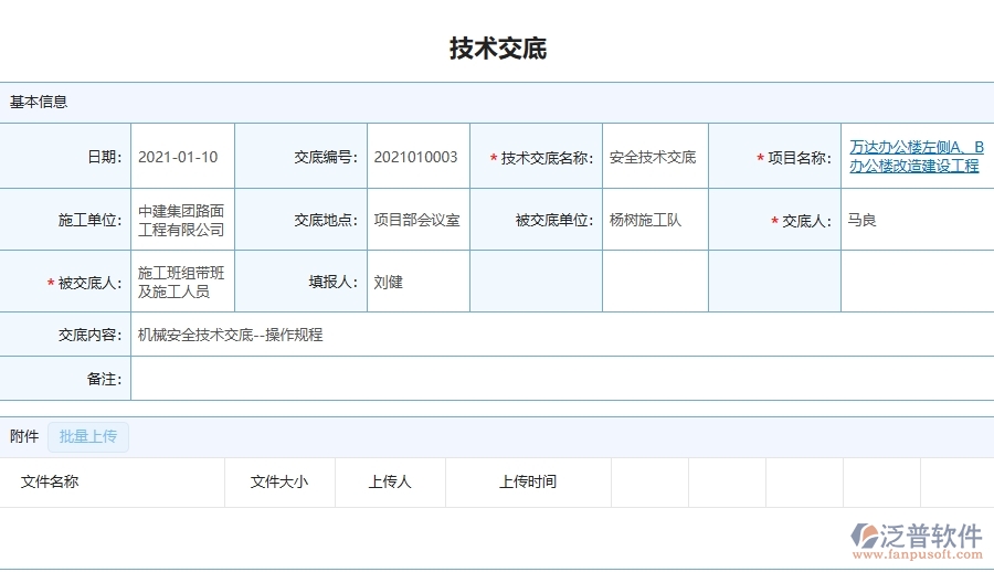二、泛普軟件-機電工程管理系統(tǒng)如何解決工程企業(yè)的技術(shù)交底痛點