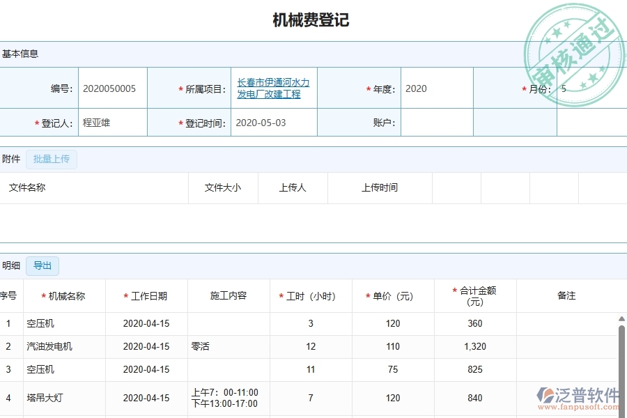 三、泛普軟件-幕墻工程企業(yè)在租賃合同、付款、結(jié)算費(fèi)用占比中需要注意哪些問題