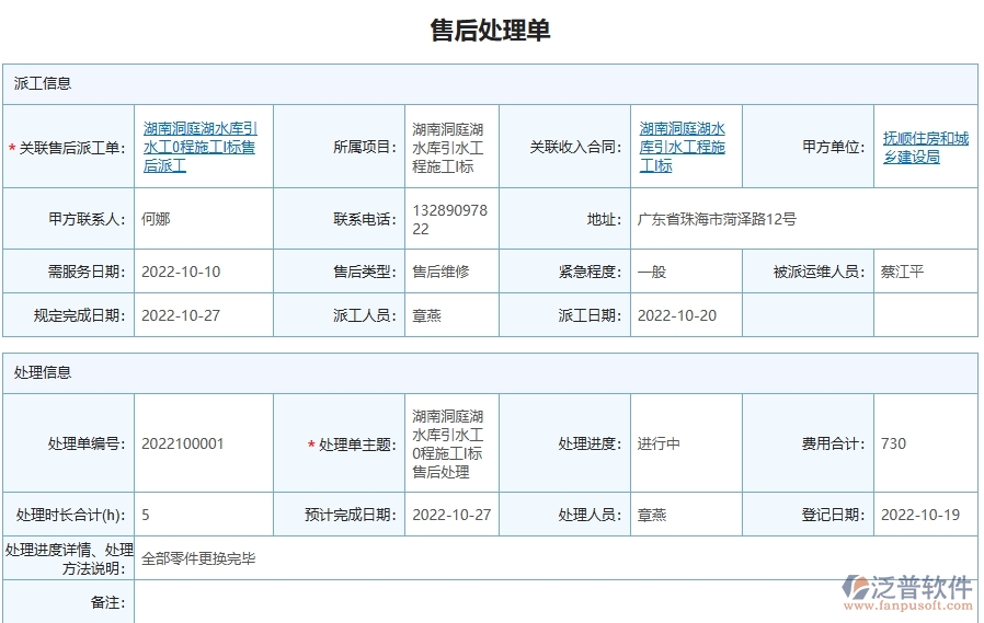 三、泛普軟件-園林工程企業(yè)在售后處理單明細(xì)表中需要注意哪些問(wèn)題