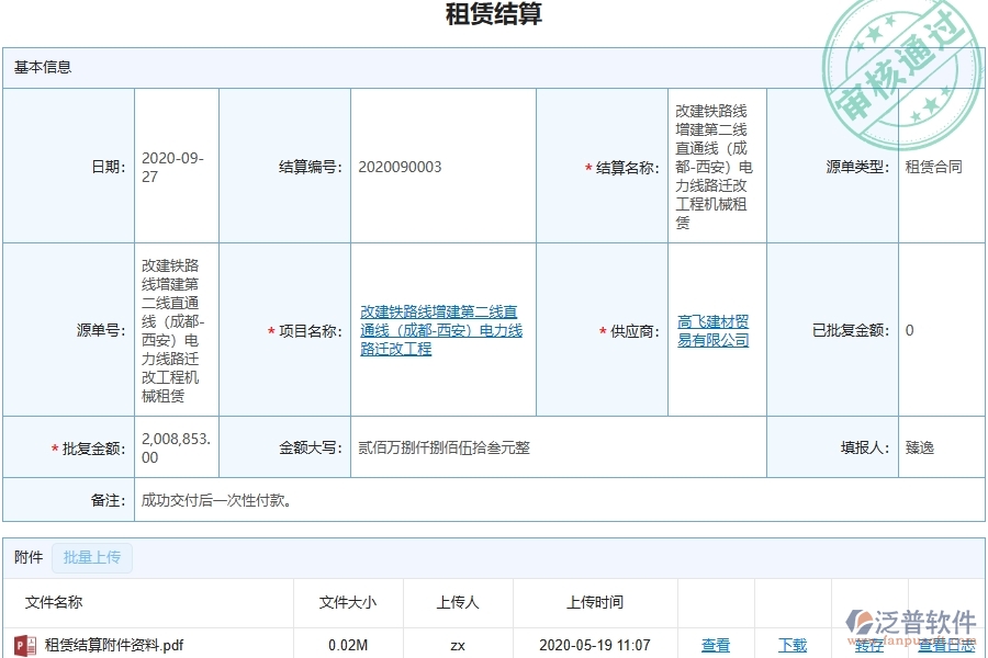 三、泛普軟件-幕墻工程企業(yè)管理系統(tǒng)中租賃結算的核心功能