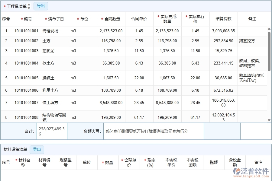 四、泛普軟件-幕墻工程企業(yè)完工結(jié)算明細查詢(收入)的重要性