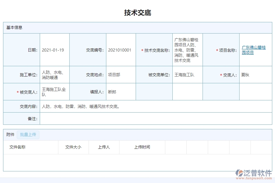 三、泛普軟件機電工程技術(shù)交底查詢系統(tǒng)中需要注意的問題