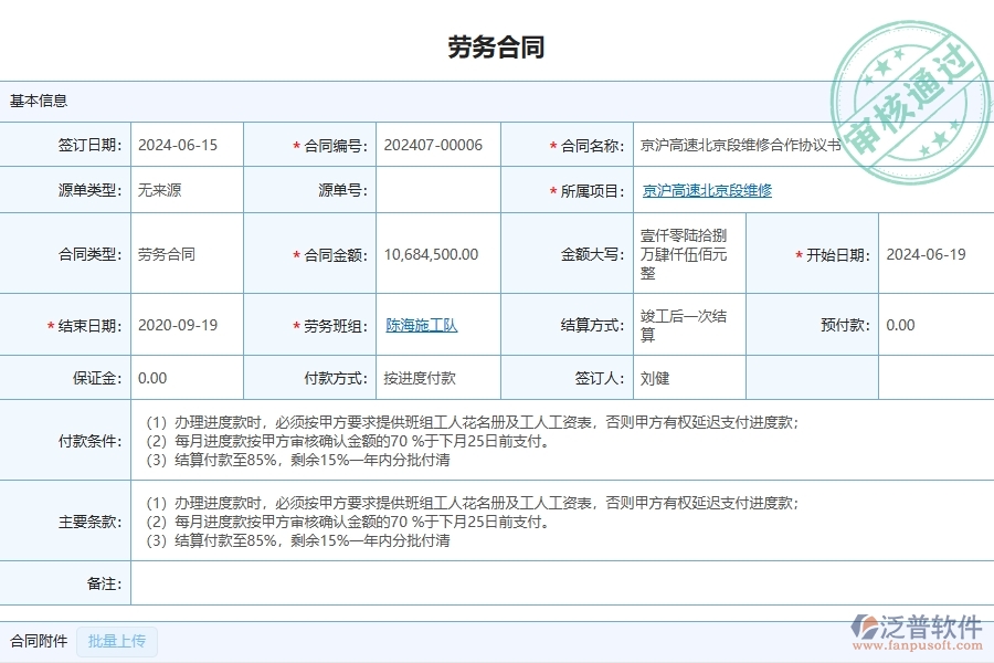 四、泛普軟件-公路工程管理系統(tǒng)在勞務(wù)合同中的應(yīng)用場(chǎng)景