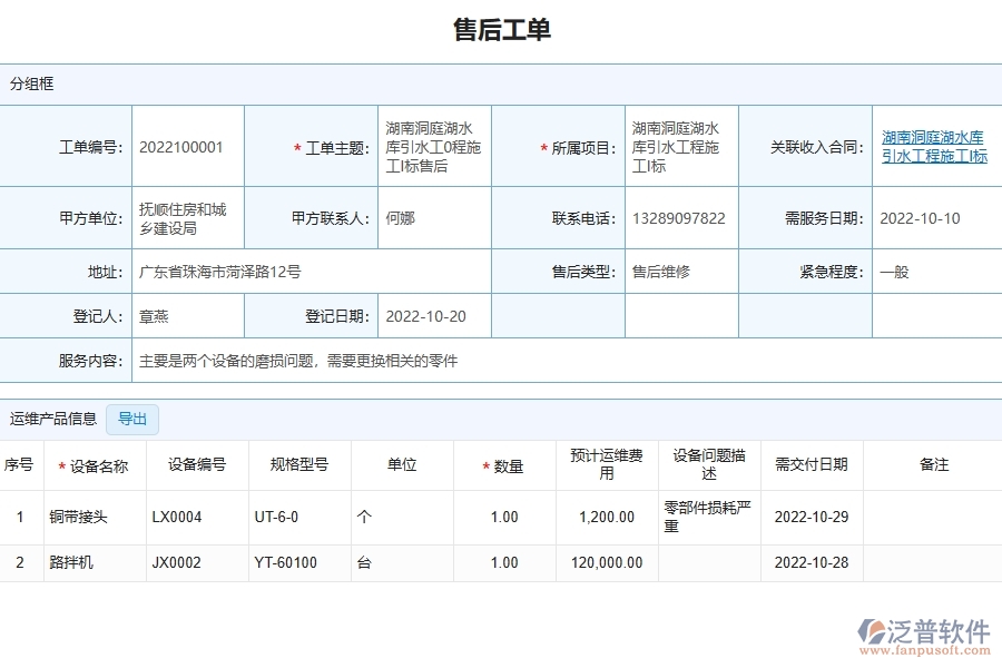 使用泛普軟件-機電工程管理系統(tǒng)有哪些好處