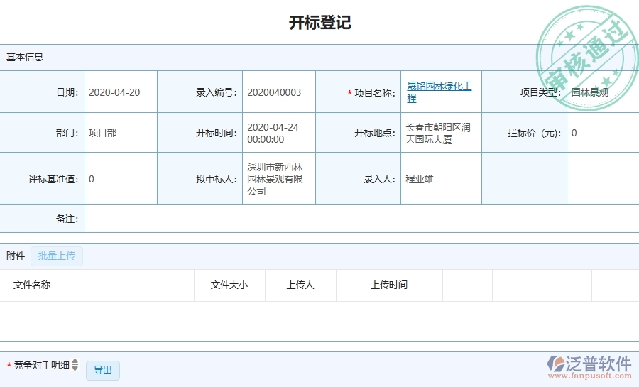三、泛普軟件-園林工程企業(yè)在開標記錄中的技術(shù)優(yōu)勢