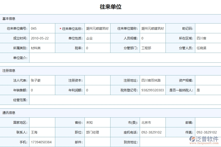 三、泛普軟件-機(jī)電工程企業(yè)管理系統(tǒng)中的材料付款列表主要內(nèi)容