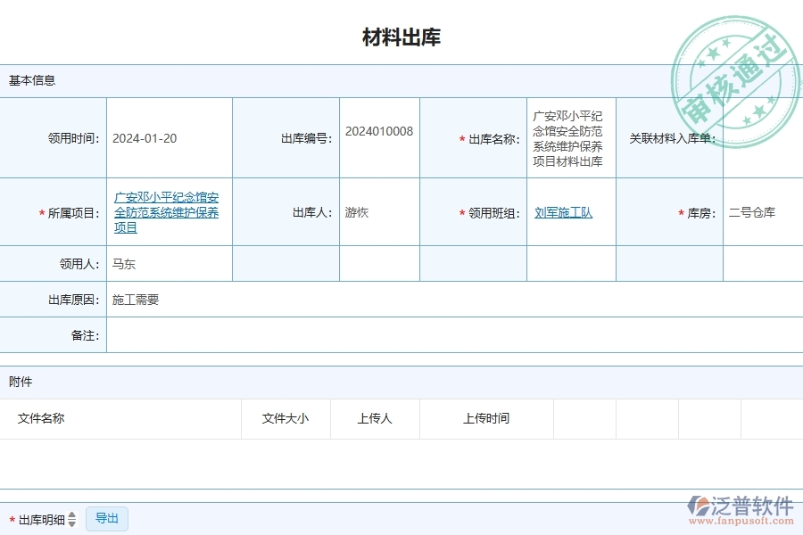 三、泛普軟件-材料出庫(kù)在安防工程企業(yè)中有哪些優(yōu)點(diǎn)和長(zhǎng)處