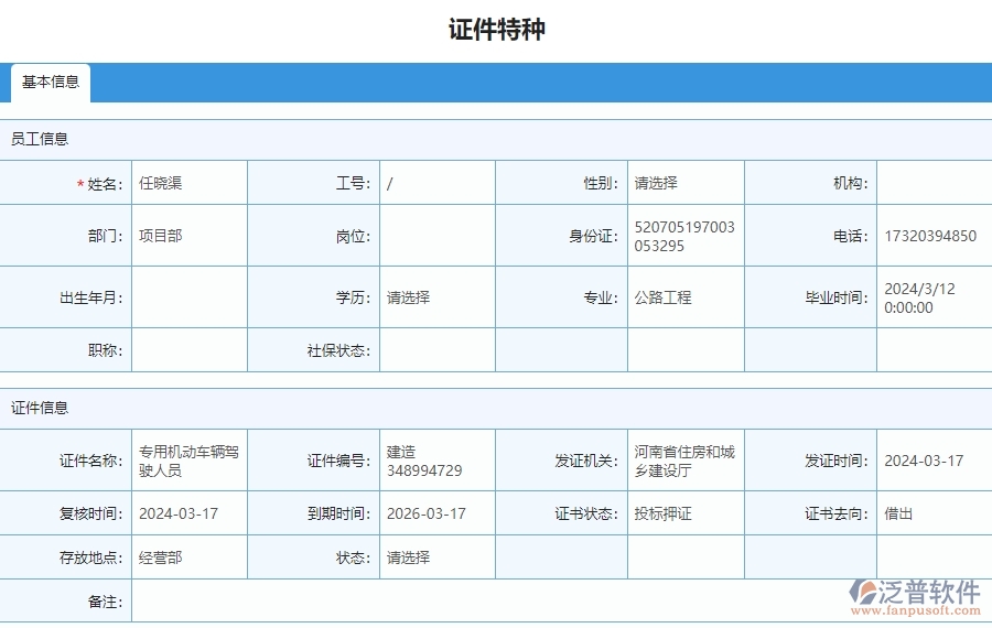 四、泛普軟件-安防工程證件特種列管理系統(tǒng)的競爭優(yōu)勢