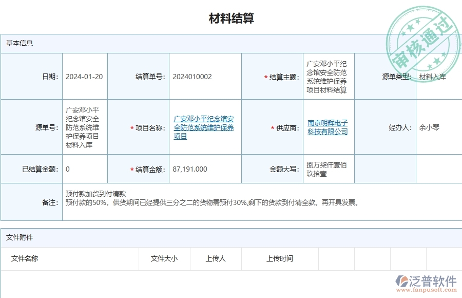 三、泛普軟件-安防工程管理系統(tǒng)中材料結(jié)算列表的注意事項