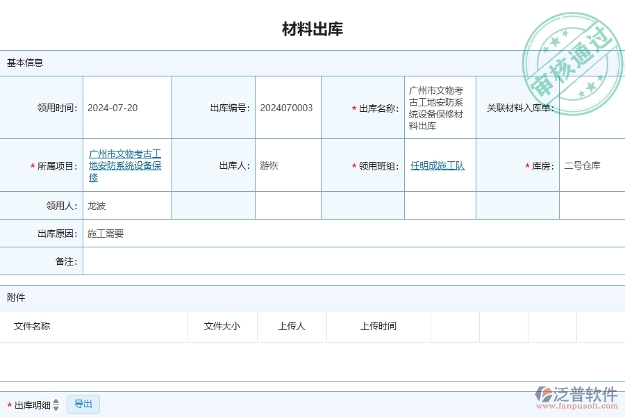 四、泛普軟件-安防工程企業(yè)管理系統(tǒng)中材料出庫列表的優(yōu)點(diǎn)與缺點(diǎn)