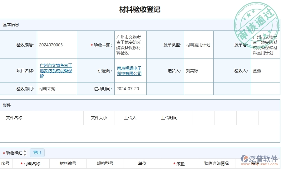 四、使用泛普軟件-安防工程管理系統(tǒng)的核心優(yōu)勢