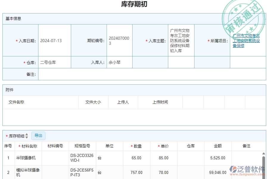 三、泛普軟件-安防工程庫存期初明細(xì)查詢管理系統(tǒng)的框架設(shè)計(jì)思路