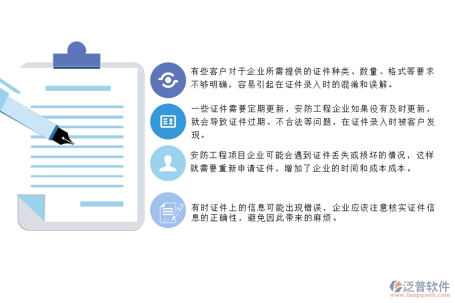 一、安防工程企業(yè)在證件錄入列表方面存在的矛盾