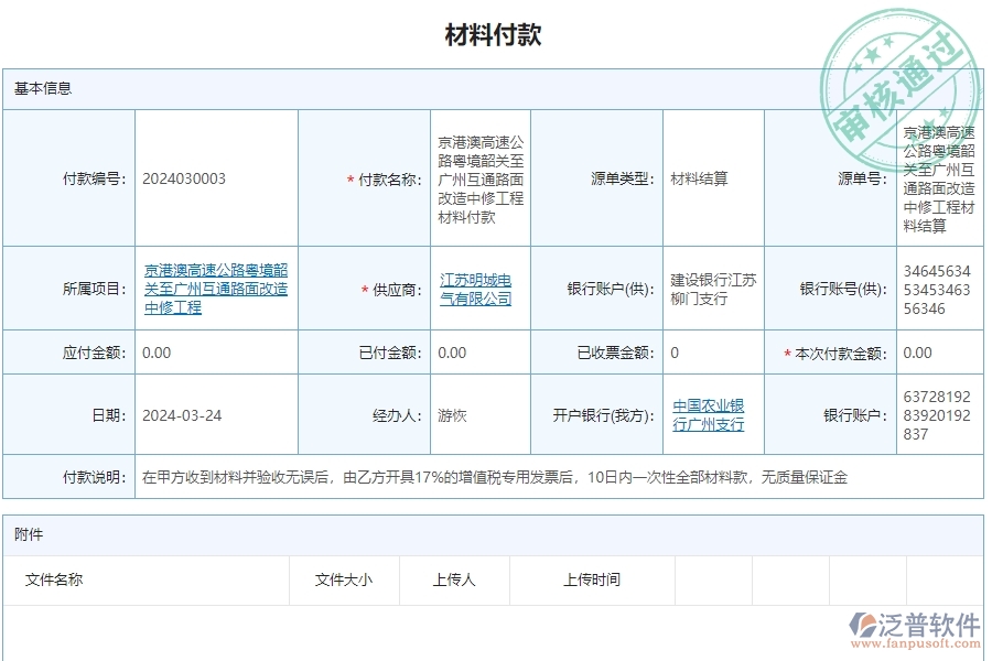 三、泛普軟件-公路工程系統(tǒng)中材料付款管理的依據