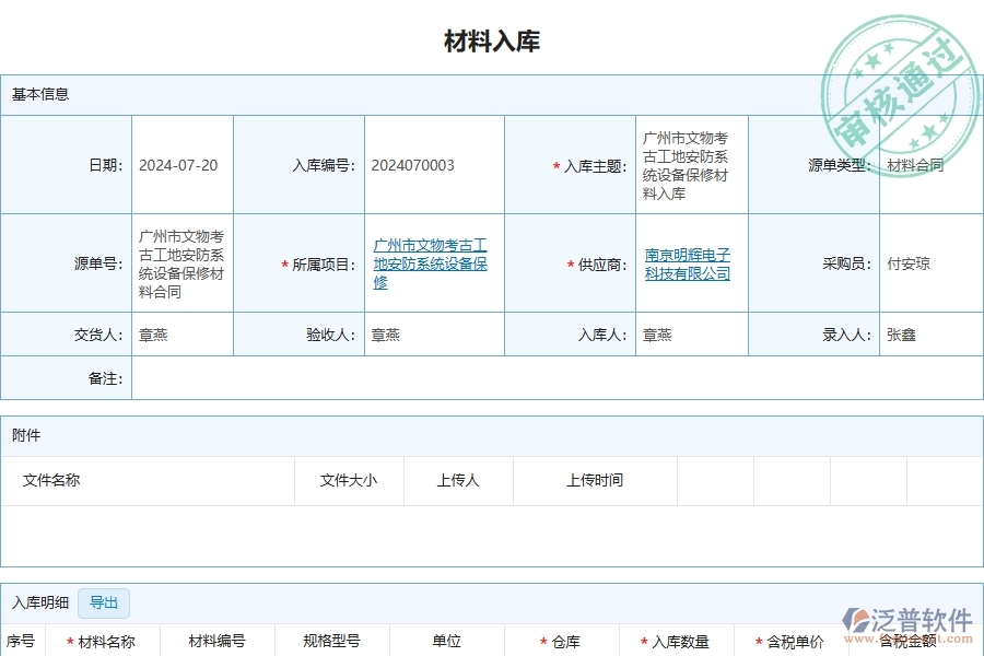 三、泛普軟件-安防工程企業(yè)材料入庫(kù)的框架設(shè)計(jì)思路
