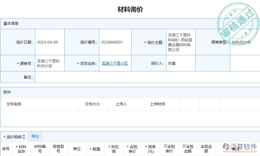 三、泛普軟件-安防工程企業(yè)在材料詢價(jià)列表中需要注意哪些問題