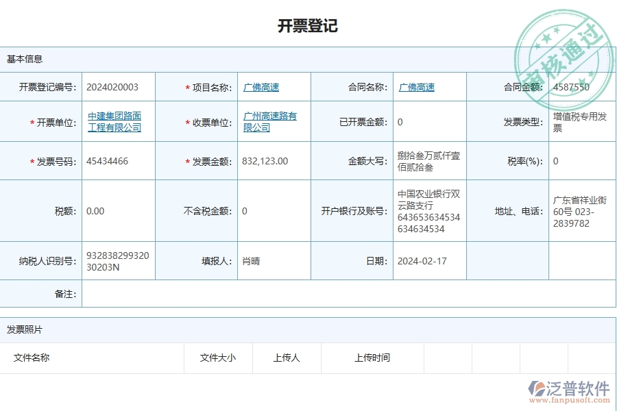 四、泛普軟件-公路工程企業(yè)是否有必要引入工程管理系統(tǒng)