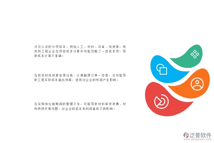 一、安防工程企業(yè)在項(xiàng)目利潤(rùn)表過程中存在的問題