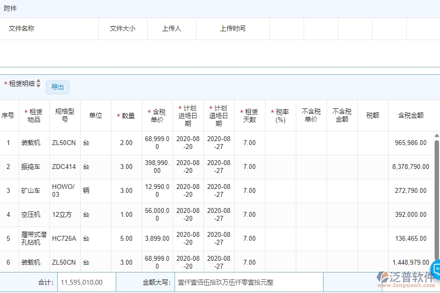 四、泛普軟件-安防工程系統(tǒng)在租賃合同管理中的應(yīng)用場景
