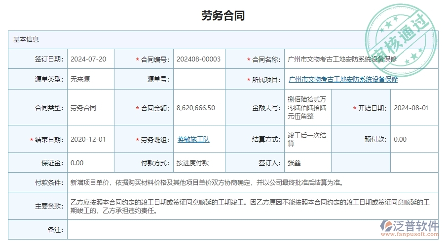 三、使用泛普軟件-安防工程管理系統(tǒng)勞務(wù)合同管理的優(yōu)勢