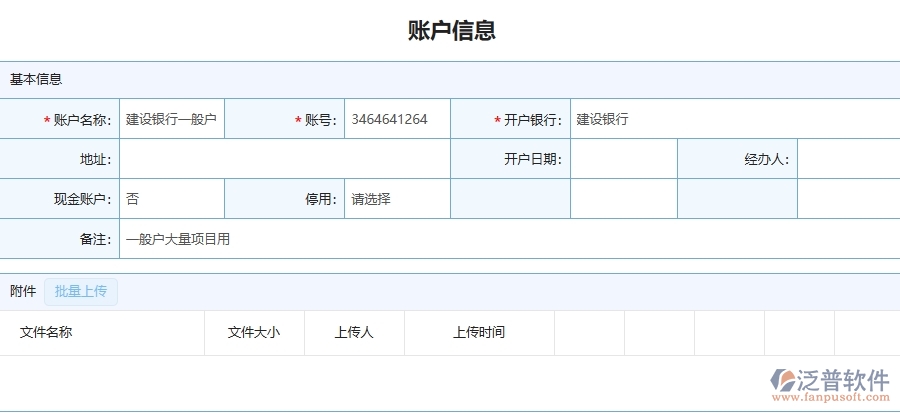 三、泛普軟件-公路工程管理系統(tǒng)在賬戶信息中的應(yīng)用場(chǎng)景