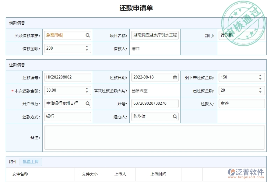 　三、泛普軟件-安防工程企業(yè)管理系統(tǒng)的還款申請(qǐng)列表的管控點(diǎn)及作用