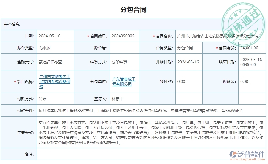 三、安防工程企業(yè)使用泛普軟件-分保合同報(bào)表管理系統(tǒng)的好處