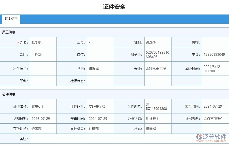 四、使用泛普軟件-安防工程管理系統(tǒng)的好處