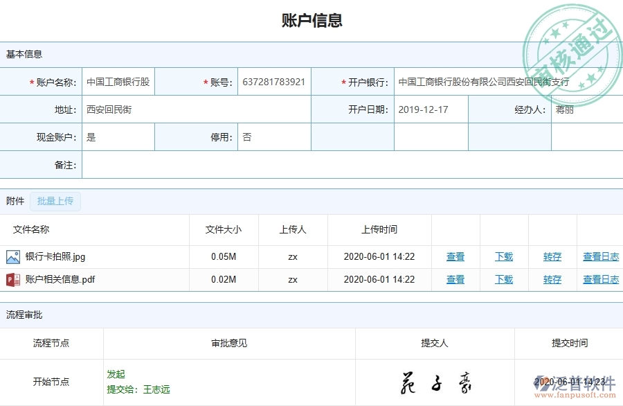 三、泛普軟件-公路工程管理系統(tǒng)中財(cái)務(wù)管理的注意事項(xiàng)