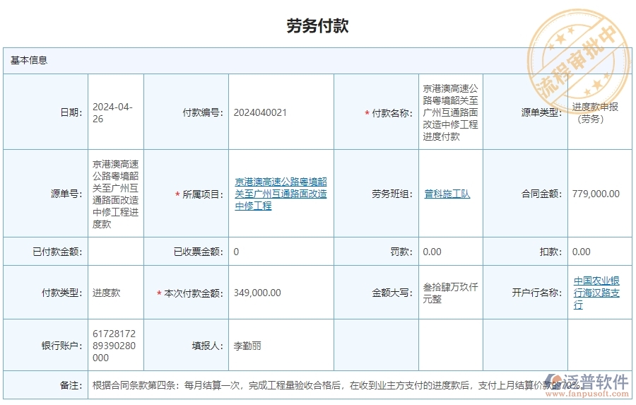 二、泛普軟件-公路工程企業(yè)勞務(wù)付款管理系統(tǒng)的管控點