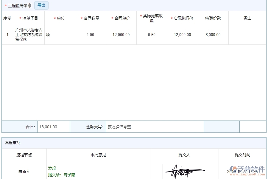 三、泛普軟件-安防工程系統(tǒng)中分包完工結算管理的注意事項