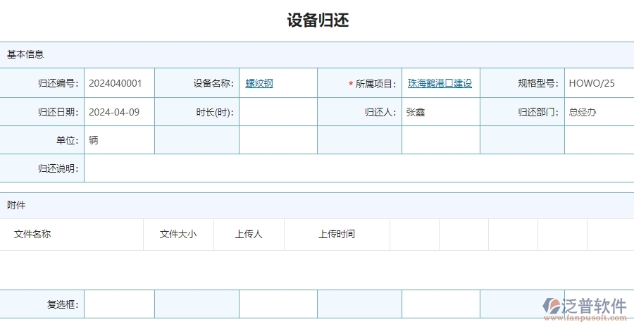 二、泛普軟件-安防工程系統(tǒng)中設(shè)備歸還管理為企業(yè)提供的應(yīng)用價(jià)值