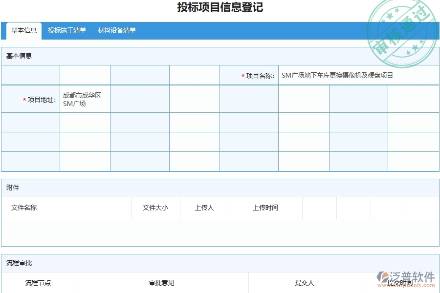 四、泛普軟件-項(xiàng)目信息列表在安防工程企業(yè)中有哪些優(yōu)點(diǎn)和長處