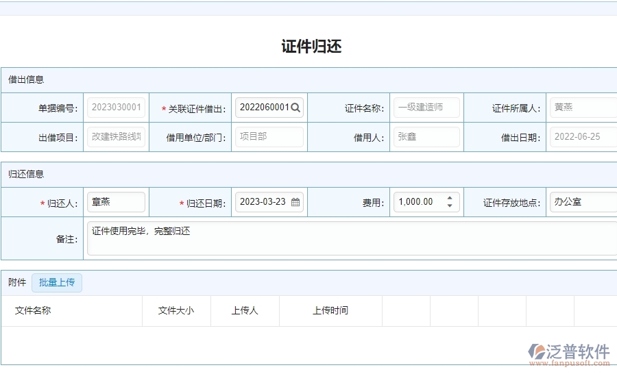 四、泛普軟件-安防工程系統(tǒng)中證件借還管理的注意事項(xiàng)