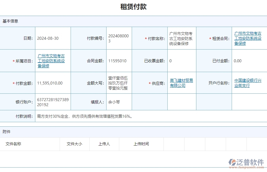 三、泛普軟件-安防工程管理系統(tǒng)中應(yīng)付款匯總表的競爭優(yōu)勢