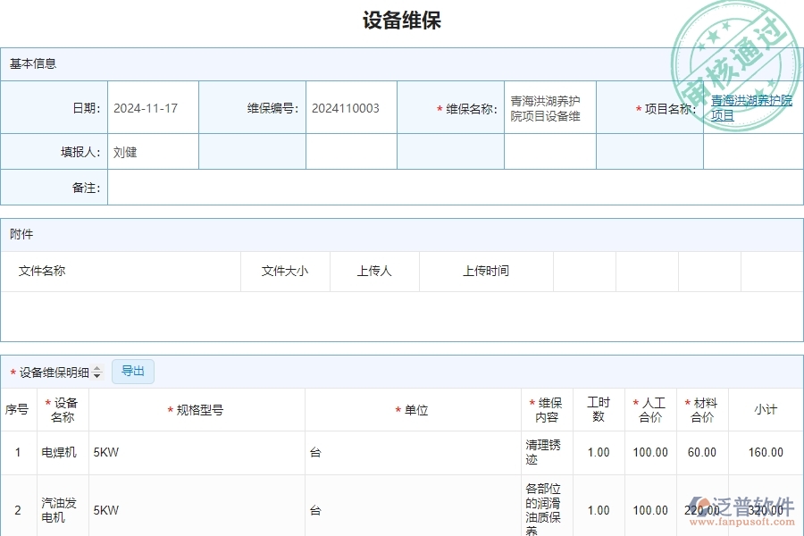 三、安防工程企業(yè)使用了泛普軟件-工程設(shè)備維保軟件的好處是什么