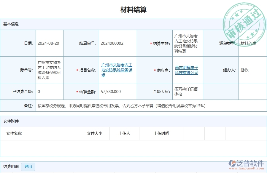 四、泛普軟件-安防工程管理系統(tǒng)在材料結(jié)算中的應(yīng)用場(chǎng)景